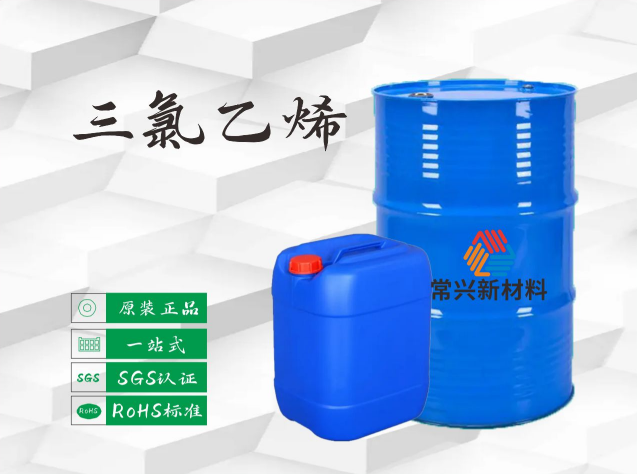 河源三氯乙烯